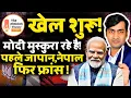 Download Lagu मोदी का खेल शुरू | नेपाल और फ्रांस के बाद किसकी बारी !! | The Abhishek Tiwary Show |