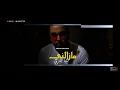 MOUH MILANO - MAZALNI KIMA BEKRI Official Video 2020 موح ميلانو - مزالني كيما بكري