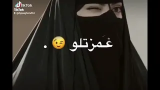 غمزلي غمزتلو 
