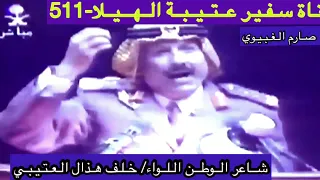 كامله يالله ياللي تغسل الارض بالسيل خلف بن هذال 