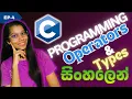 C Programming in Sinhala Episode 4 - Operators in C Programming A Comprehensive Guide to All Types