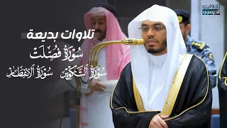 تلاوات بديعة للشيخ د  ياسر الدوسري   مغرب وعشاء الثلاثاء          ه  دندنها
