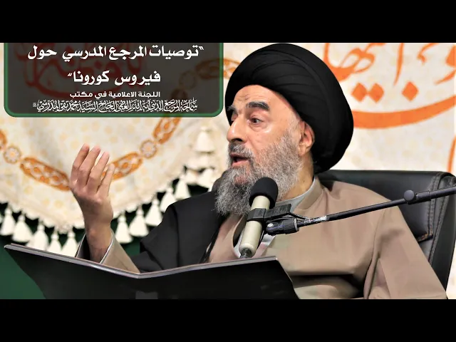 ⁣توصيات المرجع المدرسي  حول فيروس  كورونا