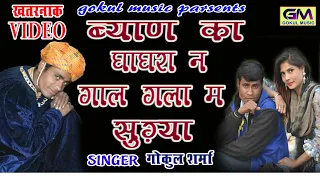  gokul sharma kajal mhera kamal 