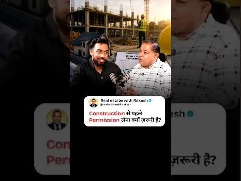 Construction से पहले Permission लेना क्यों ज़रूरी है #RakeshChugh #RealEstate #Gurgaon