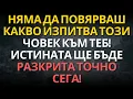 Download Lagu Няма да ПОВЯРВАШ какво изпитва този човек към теб! Истината ще бъде разкрита ТОЧНО СЕГА!