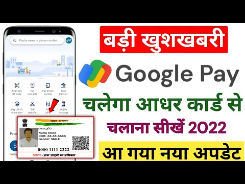 Download MP3 Google Pay Aadhar Card Se Kaise Chalaye l How To Add Bank Account In Google Pay Without Debit Card