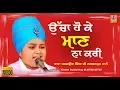 Download Lagu Ucha Ho Ke Maan Na Kari - Baba Parampreet Singh Ji  Nathmapur Wale - Khalsaji Tv 98780-67500