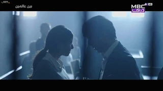 الحلقة التاسعة والعشرون من مسلسل بين عالمين 