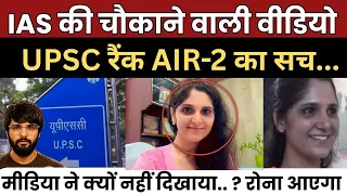 🚨 UPSC AIR-2 Anu Kumari की पूरी कहानी | IAS Motivational Story in Hindi