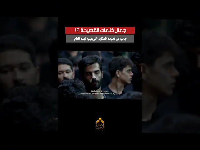 ⁣قصيدة الجنامي للمشاية ولحن جديد 🆕 #هيئة_وصال_العاشقين #الجنامي #مشاية_الاربعين #زوار