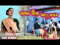 Download Lagu कवन छैला मांदर बजाय ना//SINGER SONI KUMARI//NEW THETH NAGPURI VIDEO 2025