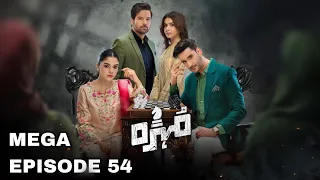 Mohra Mega Episode 54 Eng Sub Mikaal Zulfiqar Laiba Khan Aagha Ali 08 November 2025 