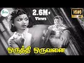 Download Lagu ஒருத்தி ஒருவனை || Oruthi Oruvanai ||  P. B. Srinivas, P. Susheela,Kathal Duet Melody H D Song