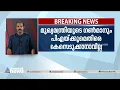 വിമാനത്തിലെ പ്രതിഷേധം: 'മുഖ്യമന്ത്രിയുടെ ഗൺമാനും പിഎയ്ക്കും എതിരെ കേസെടുക്കാനാവില്ല'