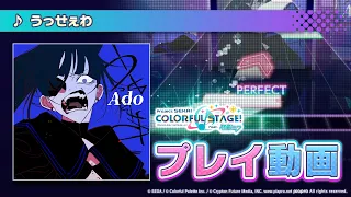 『うっせぇわ』（難易度：HARD）プレイ動画を一部先行公開