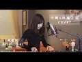 Download Lagu 卡農x神魔之塔