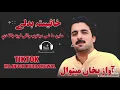 Download Lagu Maya mashe mayantoba | TikTok nieuw viraal pashto-nummer