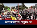 Download Lagu হামলাকে ভয় না করে ইসরায়েলের বিরুদ্ধে রাস্তায় হাজারও ইরানি | Irani Protest Against Israel | Jamuna TV