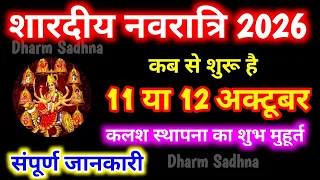Navratri Kab Hai 20256।Shardiya Navratri 2026 Date ।Navratri October 2026 । शारदीय नवरात्रि 2026 ।