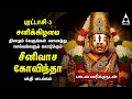 Download Lagu PURATTASI - 3rd  SPECIAL PERUMAL SPECIAL SONGS | Popular Srinivasa Govindha Bakthi Padalgal