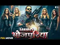 Lagu Full Movie | हीरो भोजपुरिया - Samar Singh का एक्शन मारधाड़ से भरपूर फिल्म | Bhojpuri New Movie 2026