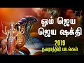 Download Lagu Om Jaya Jaya Jaya Sakthi - Shakti Tamil Aarti | Tamil Aarti I Navarathri Songs | Bhakthi Songs
