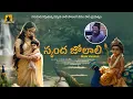Download Lagu Skanda Jolali – Calming Baby Lullaby Male Version | Laali Paata for Sleep |