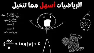 كيف تدرس الرياضيات بسرعة وتفهم من أول مرة 