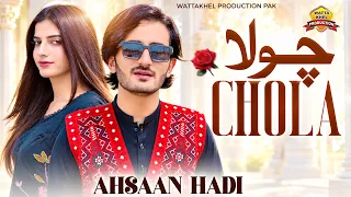 Chola | Ahsaan Hadi | Saraiki Song | Wattakhel Production
