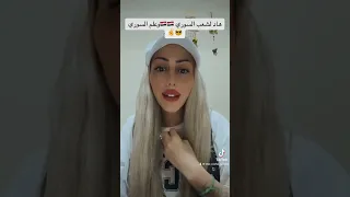 رشا جنيد ترد ع وتدافع عن موقفها للعلم السوري كفوووو 