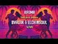 Download Lagu Kaoma - Dancando Lambada (bValtik \u0026 @Elchinsoul Remix)