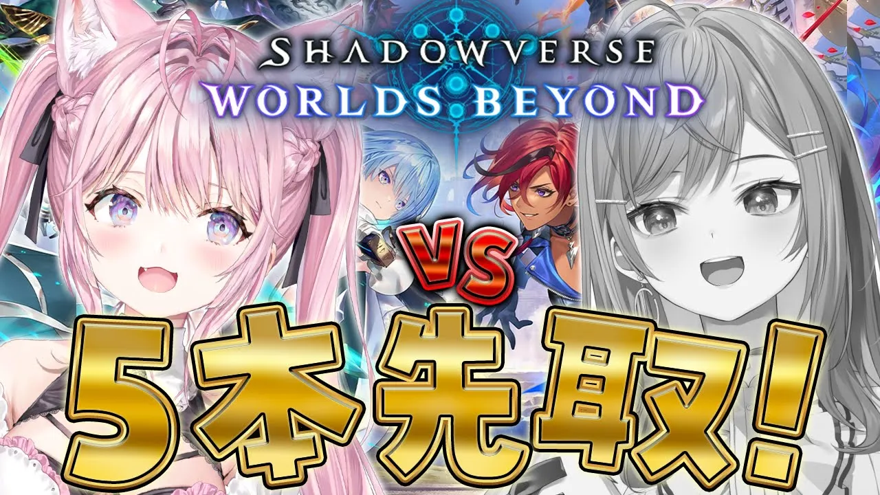 【 シャドバWB 】 #こよりり ５本先取勝負！勝ったデッキは使えまてん！第１弾環境最終日遊ぶぞおおお！赤ちゃんリノ算ミラーもあるかも！？【博衣こより視点/ホロライブ】