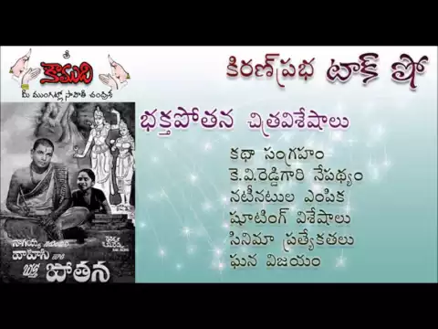 Thumbnail for KiranPrabha Talk Show on the old classic movie Bhakta Pothana