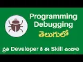 What is Debugging in programming In Telugu Sai Gopi