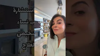 سبب الريحة الكريهة 