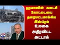 Download Lagu Israel War | ஹமாஸின் கடைசி கோட்டையை தரைமட்டமாக்கிய இஸ்ரேல் - உலகை அதிரவிட்ட அட்டாக்