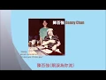 陳百強《眼淚為你流》@Uncle Ray’s  70th Anniversary in Broadcasting Always On My Mind (LP + CD)