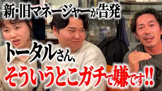 【ライブ後の打ち上げ】トータルテンボスがマネージャーからガチダメ出しされる…