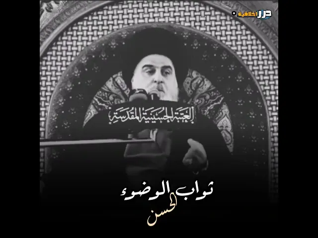 ⁣ثواب الوضوء الحَسن 🥀 || السيد احمد الياسري ( دامت يركاته) #ياعلي #اكسبلور