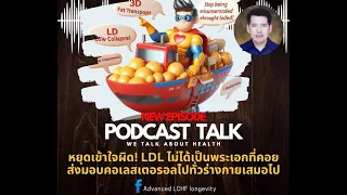  ทำไมในภาวะฉุกเฉินหรือความเครียดรุนแรง HDL ถึงสำคัญกว่าไขมันไม่ดีอย่าง LDL 