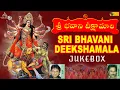 Download Lagu శ్రీ భవానీ దీక్షమాల | Sri Bhavani Deekshamala | Durga Bhavani | Devotional Songs | SSA Audio \u0026 Video