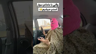 فقط اخرش مامان شمام همینطوره یا فقط مامان من 