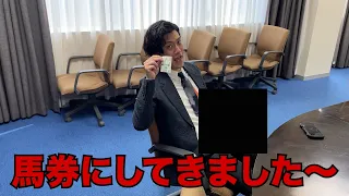 マネージャーの結婚祝儀全額競馬に突っ込んであげた
