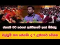 Download Lagu ජනපති වට කරගත් ඇමරිකාවේ අපේ මිනිස්සු | එල්ලුම් ගහ ගේනවා ද ? උත්තරේ මෙන්න