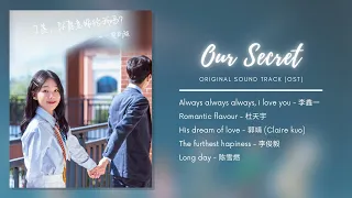 Download OST Our secret (2021) || 暗格里的秘密 Playlist MP3