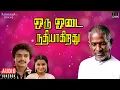 Lagu Oru Odai Nadhiyagirathu | Audio Jukebox | Tamil Movie Songs | Ilaiyaraaja | Raghuvaran