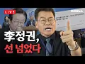 Lagu [LIVE] 제 2의 4.19혁명 일어나나?