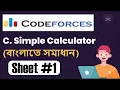 C Simple Calculator C Bangla Assiut University Training - Newcomers CP