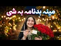 Meena Badnama Ba Shi New Pashto Song 2026
